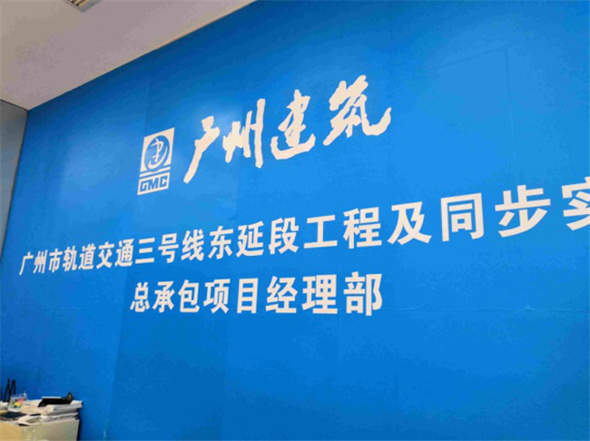 廣州建筑股份有限公司